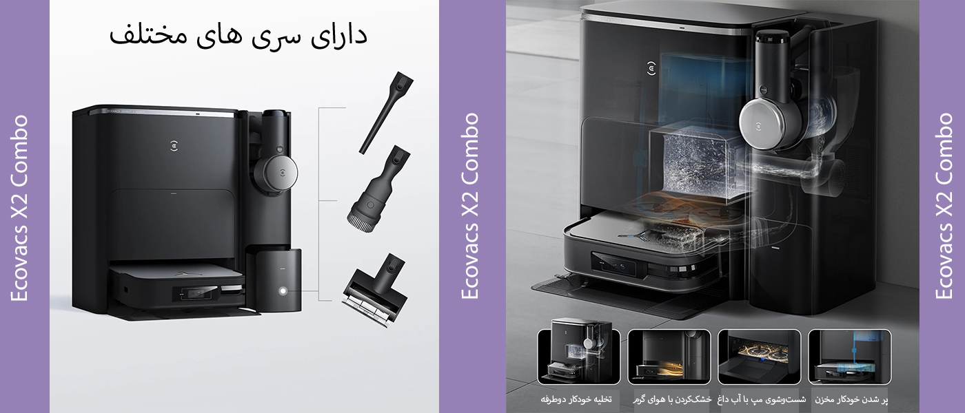 جارو رباتیک اکووکس مدلEcovacs X2 Combo